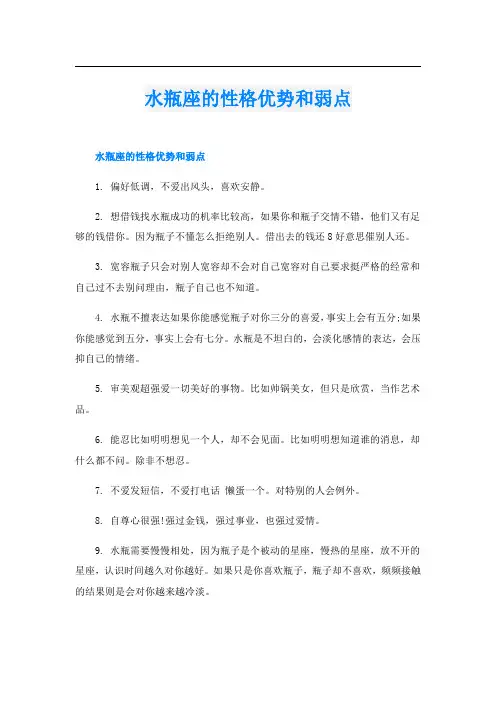 水瓶座的性格优势和弱点