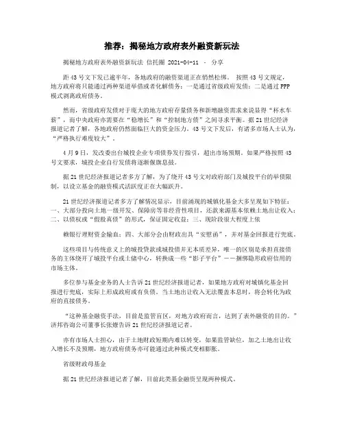 推荐：揭秘地方政府表外融资新玩法