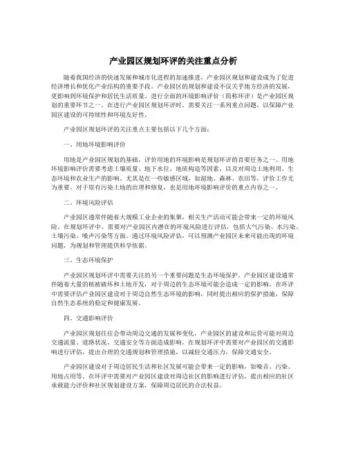 产业园区规划环评的关注重点分析