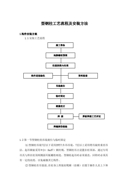 型钢柱工艺流程及安装方法