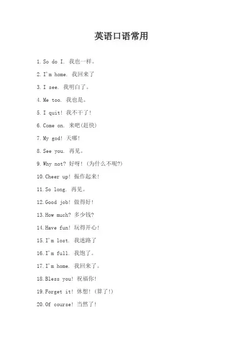 英语口语常用500字