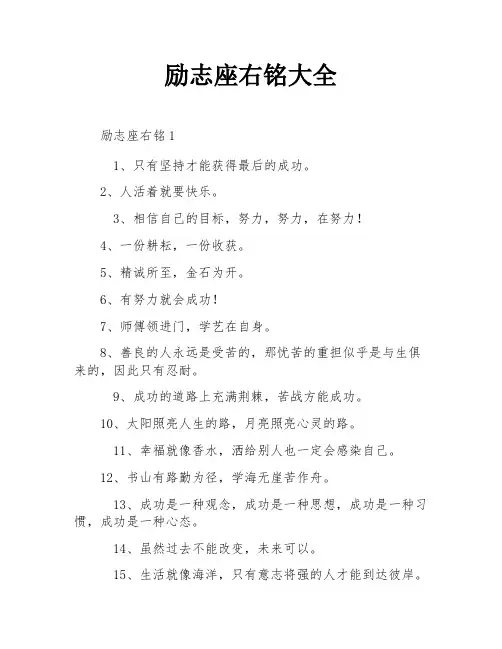 励志座右铭大全