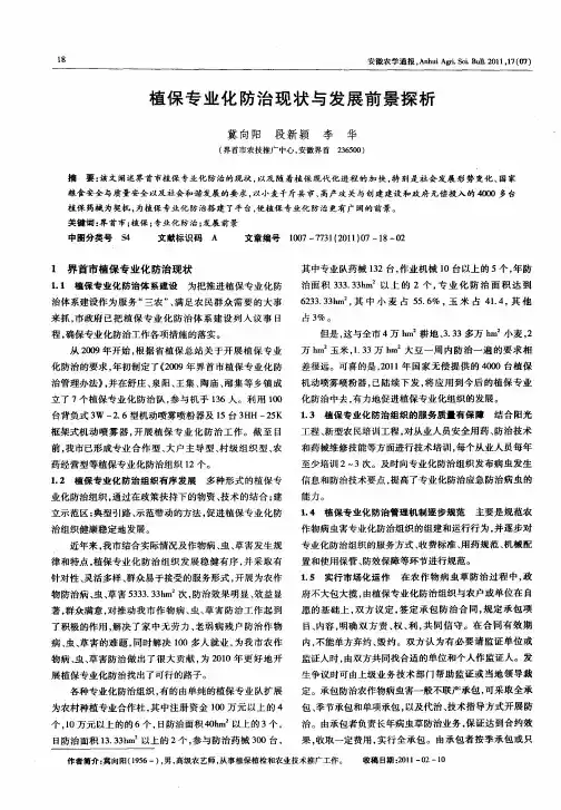植保专业化防治现状与发展前景探析