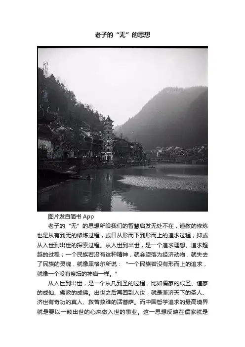 老子的“无”的思想