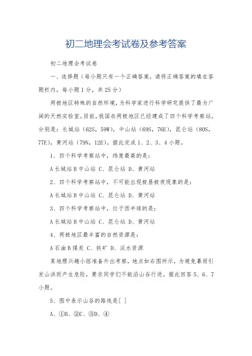 初二地理会考试卷及参考答案