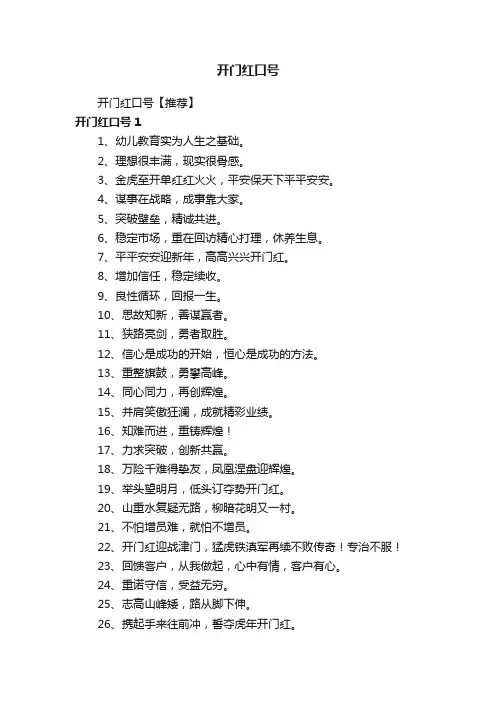 开门红口号