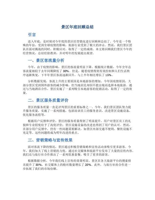 景区年底回顾总结