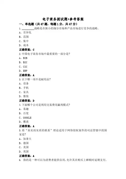 电子商务测试题+参考答案
