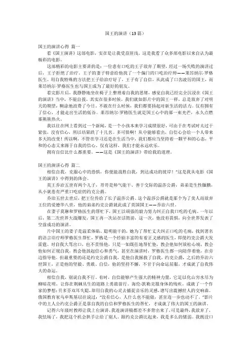 国王的演讲(13篇)