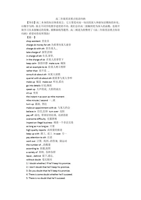 高二年级英语重点短语归纳