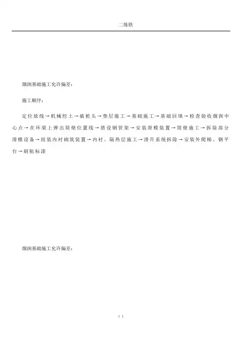 烧结烟囱120m施工方案