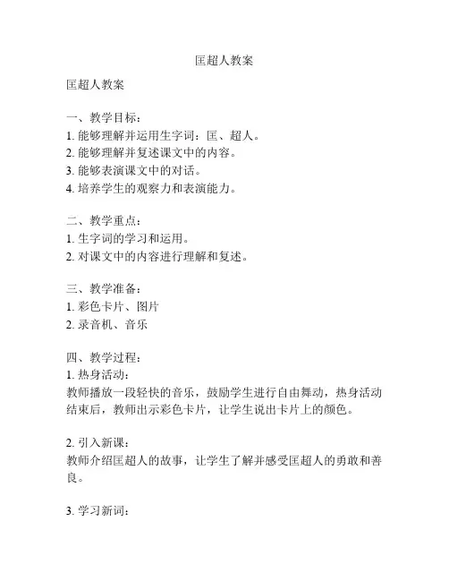 匡超人教案