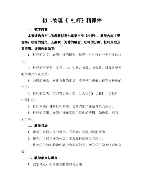 初二物理《杠杆》精课件