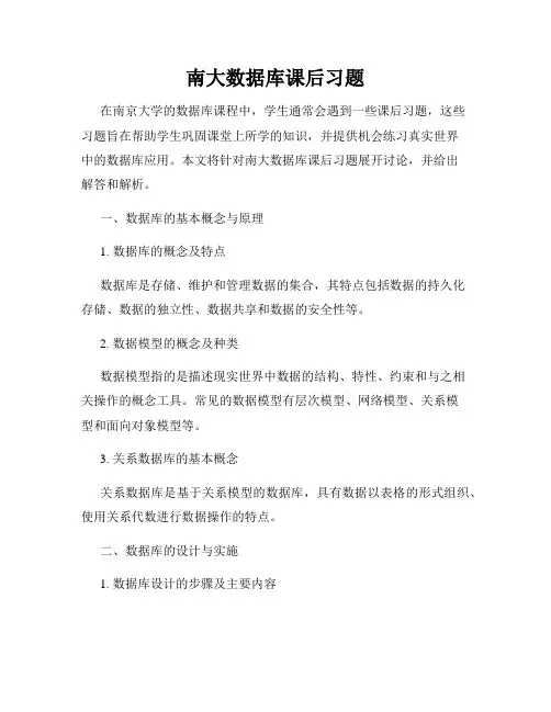 南大数据库课后习题