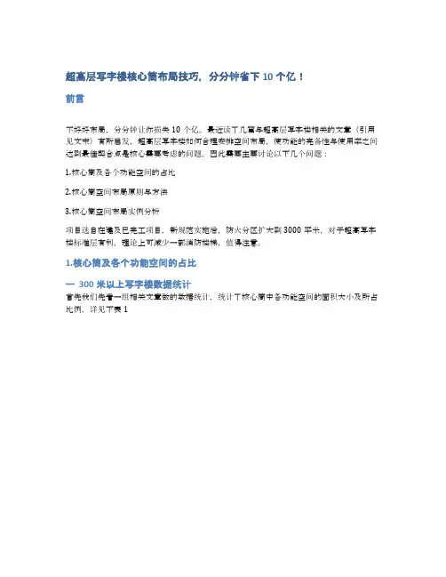 超高层写字楼核心筒布局技巧,分分钟省下10个亿!
