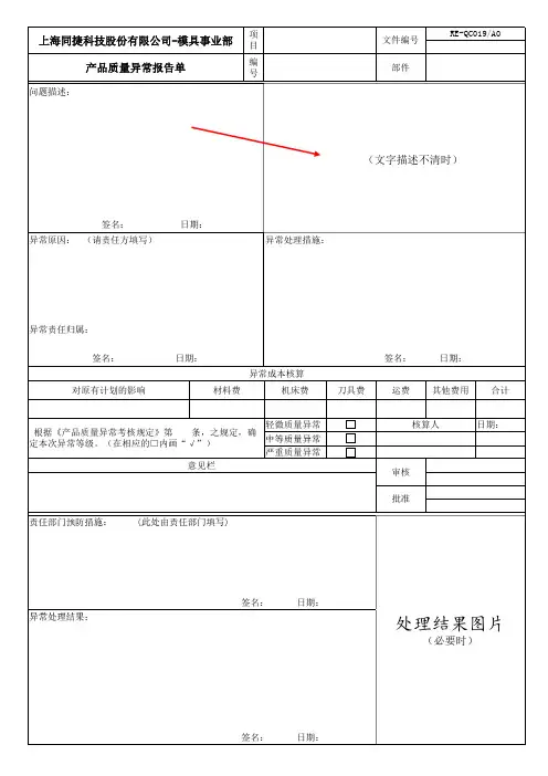 产品质量异常报告 模板