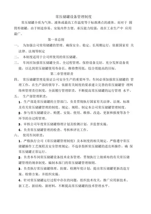 常压容器设备管理制度