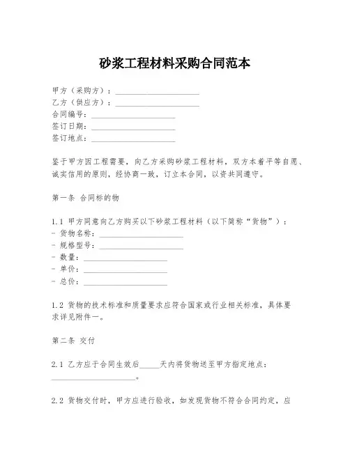 砂浆工程材料采购合同范本