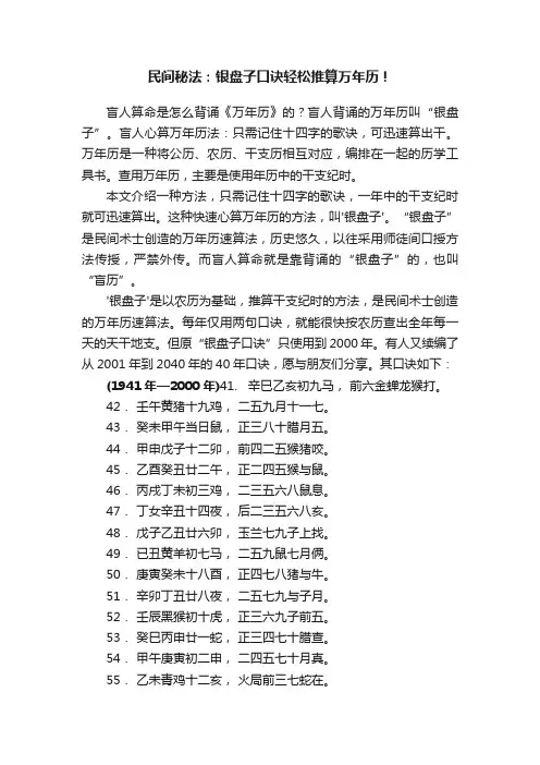 民间秘法：银盘子口诀轻松推算万年历！