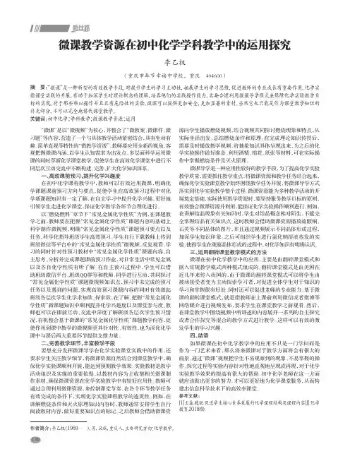 微课教学资源在初中化学学科教学中的运用探究
