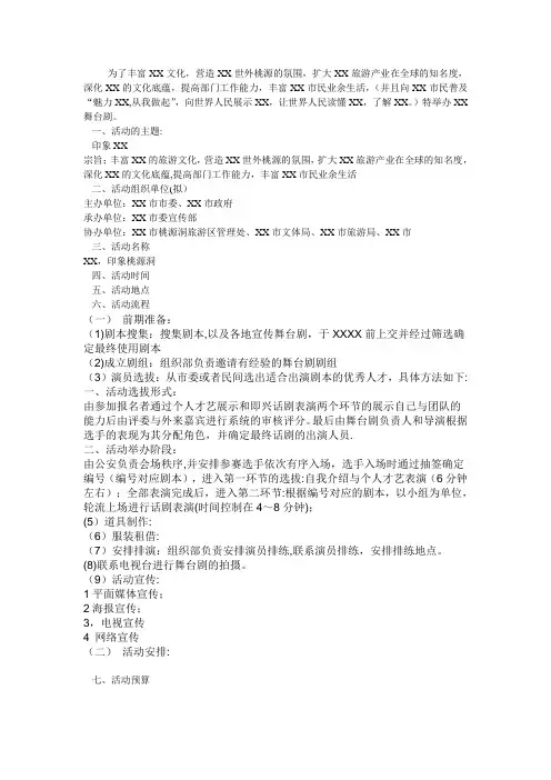 舞台剧策划方案(可通用)