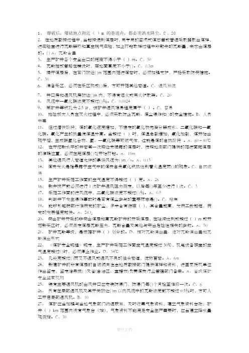 矿井通风与安全题库