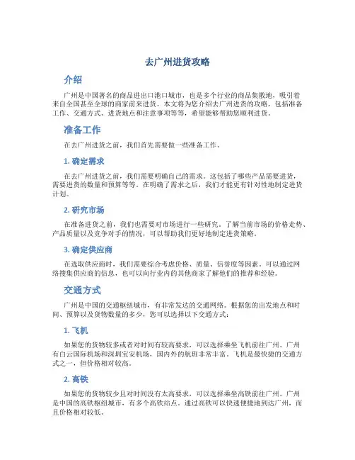 去广州进货攻略