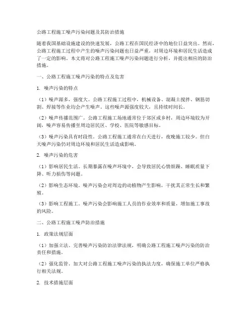 公路工程施工噪声