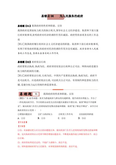 易错点06 为人民服务的政府 (解析版)