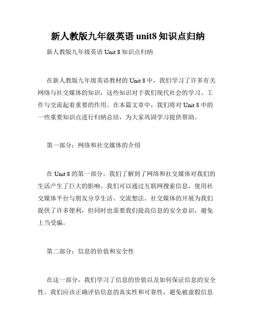新人教版九年级英语unit8知识点归纳