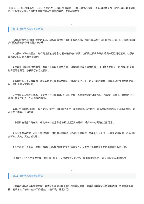 拥抱情人节唯美的情话四篇