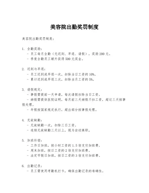 美容院出勤奖罚制度