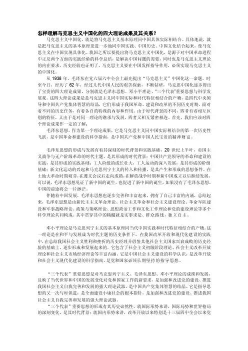 怎样理解马克思主义中国化的四大理论成果及其关系[总结]