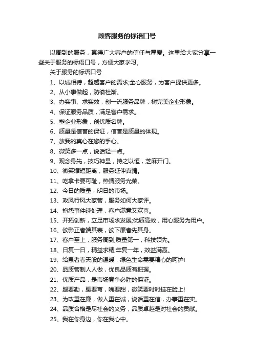 顾客服务的标语口号
