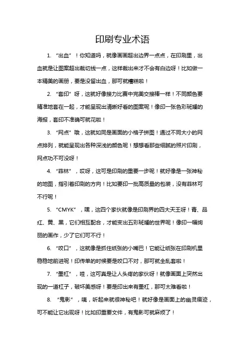 印刷专业术语