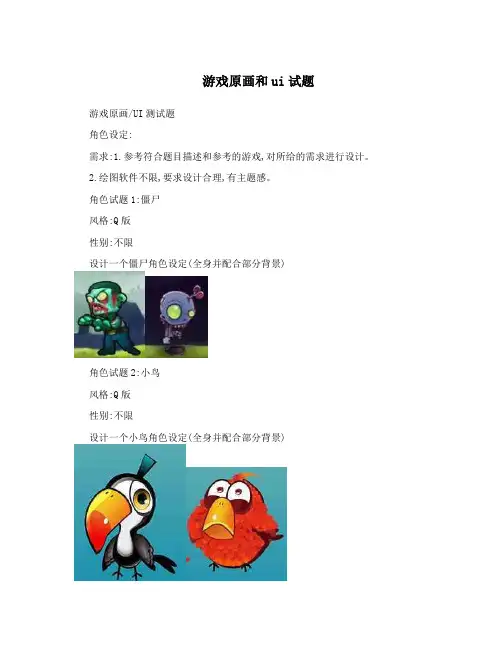 游戏原画和ui试题