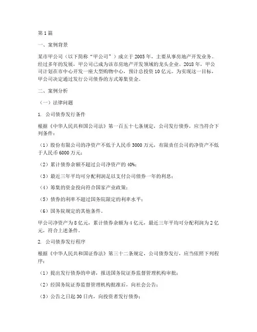 中级经济法律案例分析题(3篇)