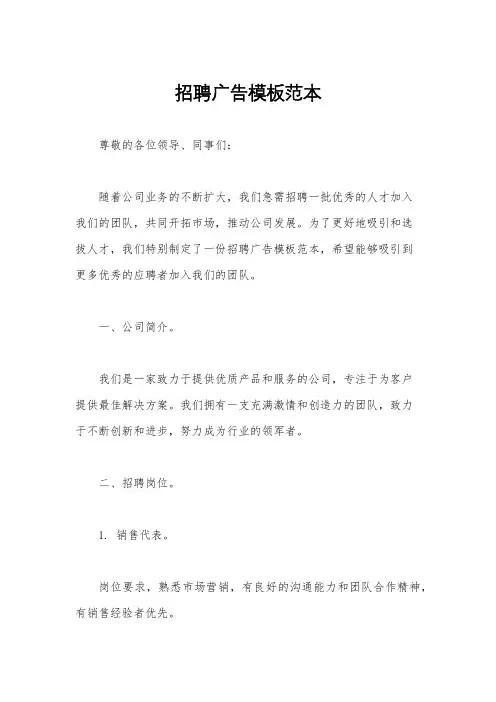 招聘广告模板范本