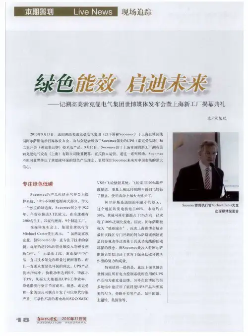 绿色能效  启迪未来——记溯高美索克曼电气集团世博媒体发布会暨上海新工厂揭幕典礼