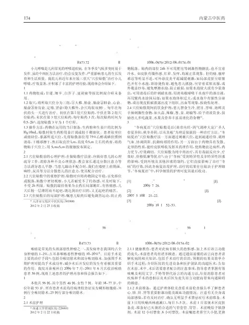 喉癌患者围手术期护理论文