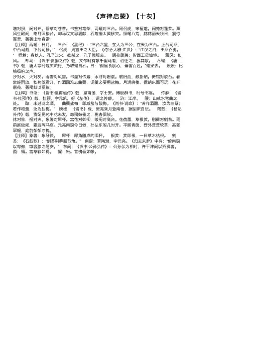 《声律启蒙》【十灰】