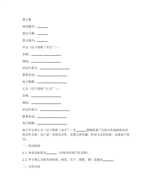 国际合作协议书范本格式(3篇)