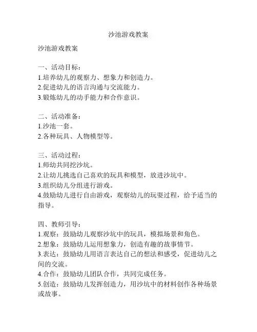 沙池游戏教案