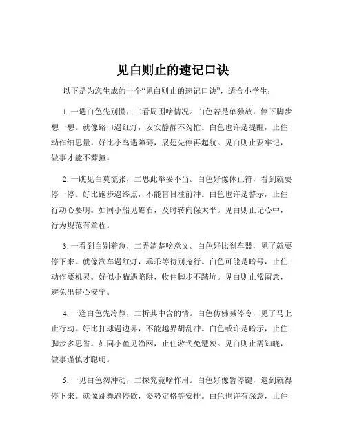 见白则止的速记口诀