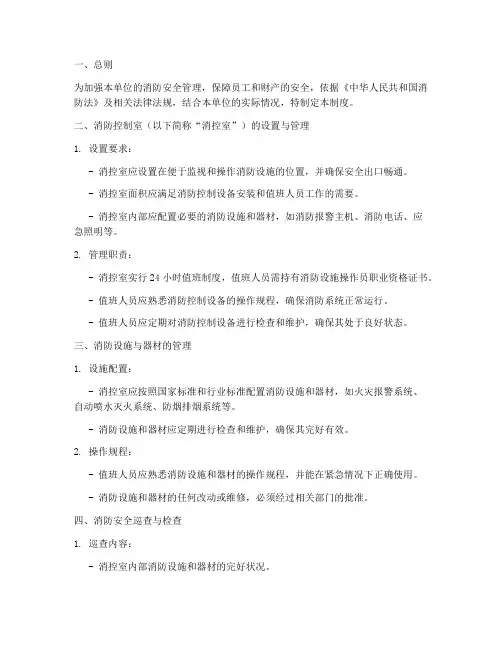 消控室消防安全管理制度规范