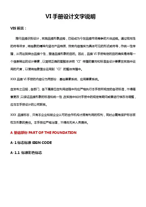 VI手册设计文字说明参考
