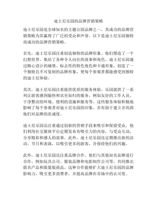 迪士尼乐园的品牌营销策略