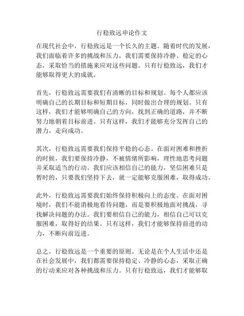 行稳致远申论作文