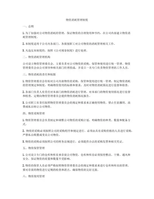 物资消耗管理制度