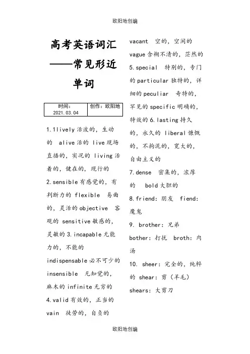 高考英语词汇常见形近单词